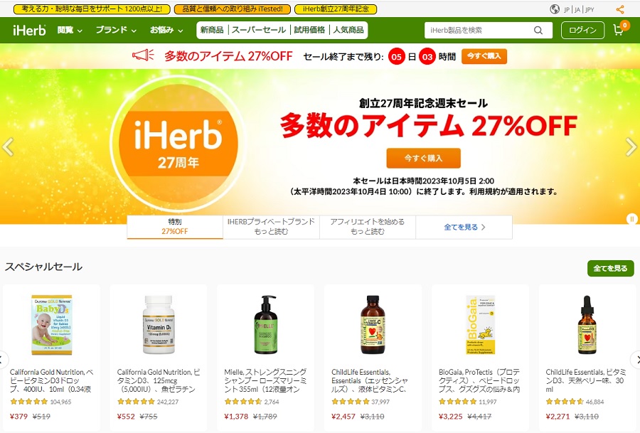 iherb(アイハーブ)